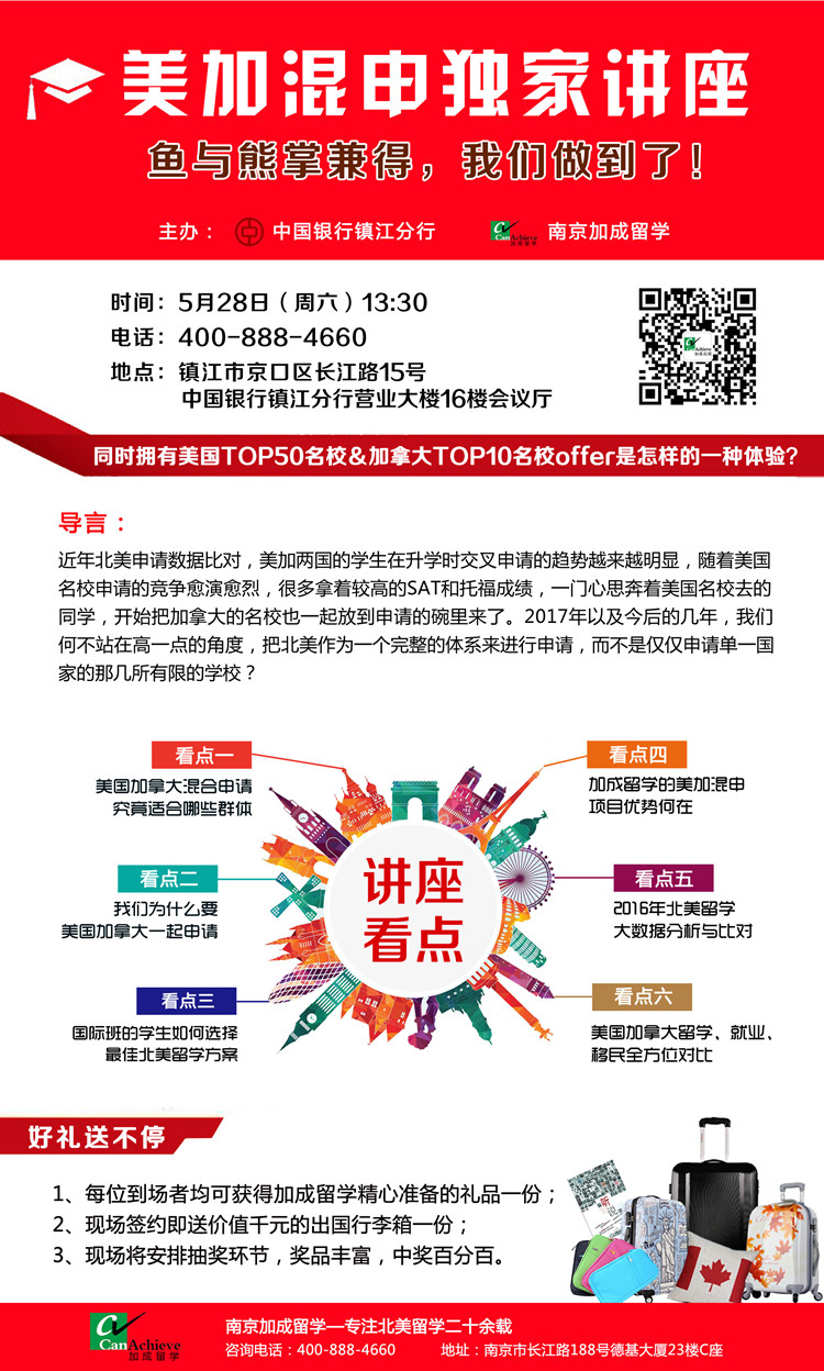 镇江中行宣介图_副本.jpg