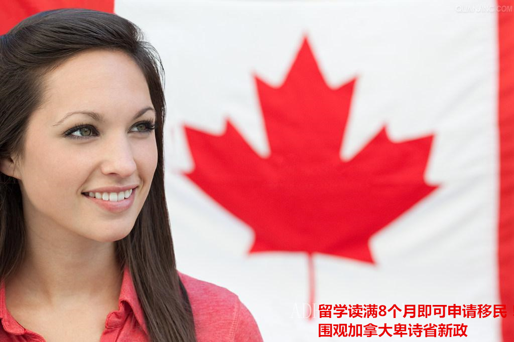 留学读满8个月即可申请移民！围观加拿大卑诗省新政