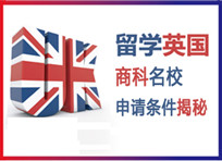 英国商科名校申请条件大揭秘